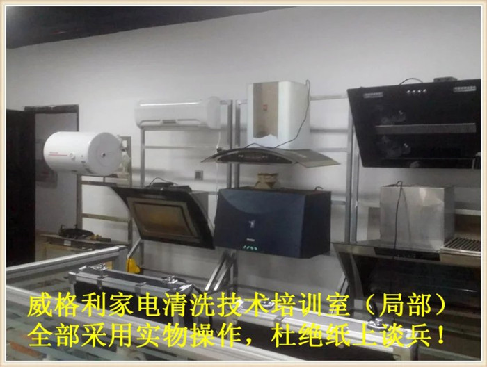 開一個專業(yè)的家電清洗店需要哪些條件？