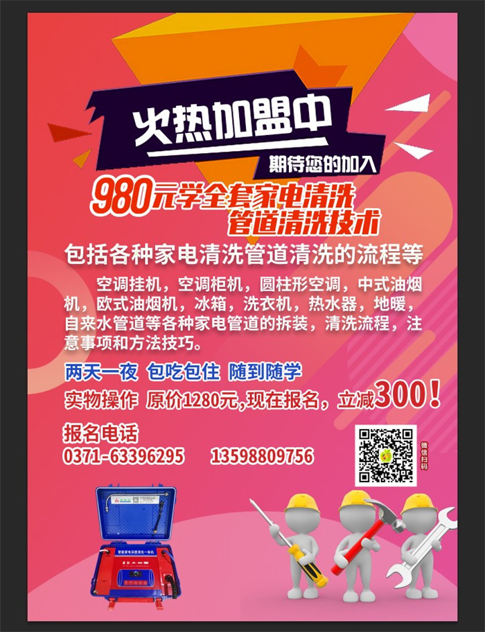 家電清洗培訓(xùn)的重點(diǎn)是什么？就是實(shí)物操作和怎樣接單！