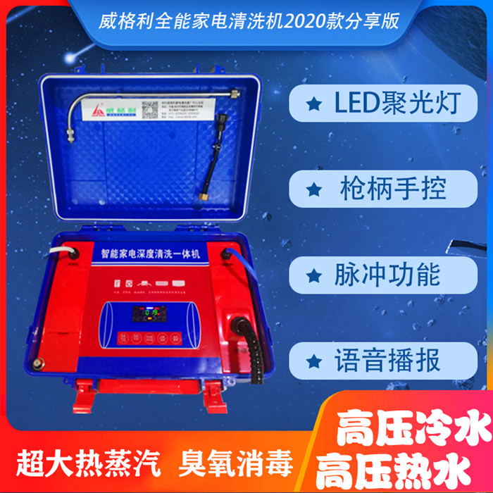 *能家電清洗機(jī)和管道清洗機(jī)合二為一真的有用嗎？