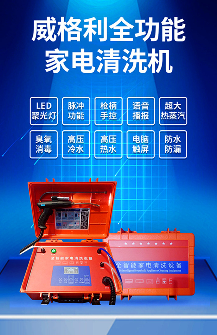 家電清洗機(jī)出水量小是怎么回事？